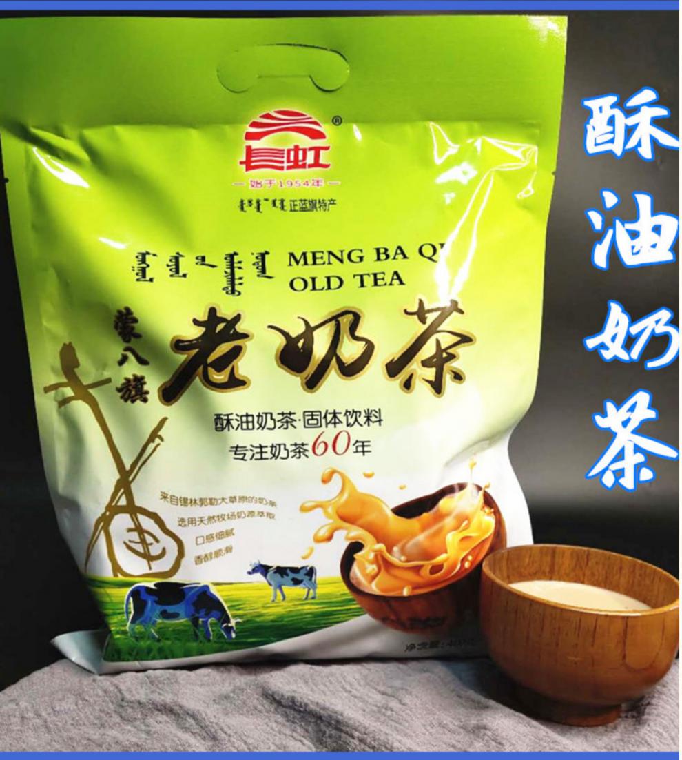 蒙八旗老奶茶内蒙古特产长虹炒米奶茶400克装20小包独立包装 炒米奶茶