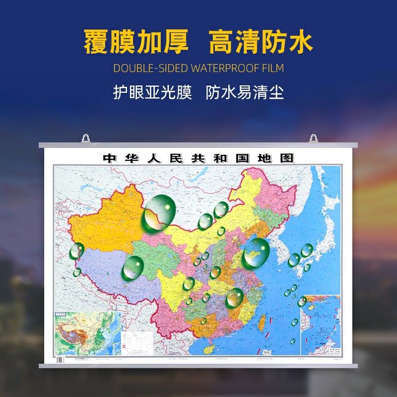 中國地圖和世界地圖2021新版大尺寸初中生小學生地理辦公牆貼掛圖2張