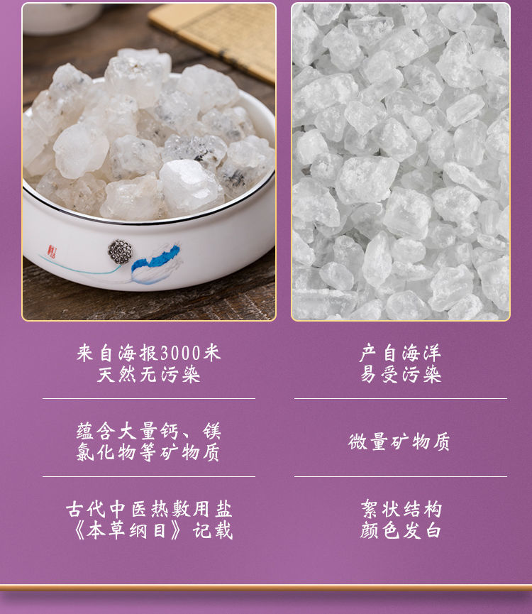 北京同仁堂原料青海茶卡盐湖大青盐热敷袋理疗袋海盐盐袋散装大粒粗盐