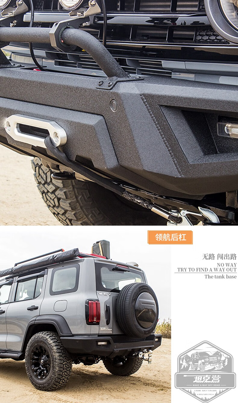 坦克300竞技杠前杠后杠防撞护杠保险杠侧踏板侧杠绞盘越野改装件 坦克