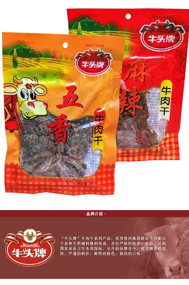 新货贵州特产牛头牌牛肉干牛肉片238克片型大包特产零食 龙觇 238克