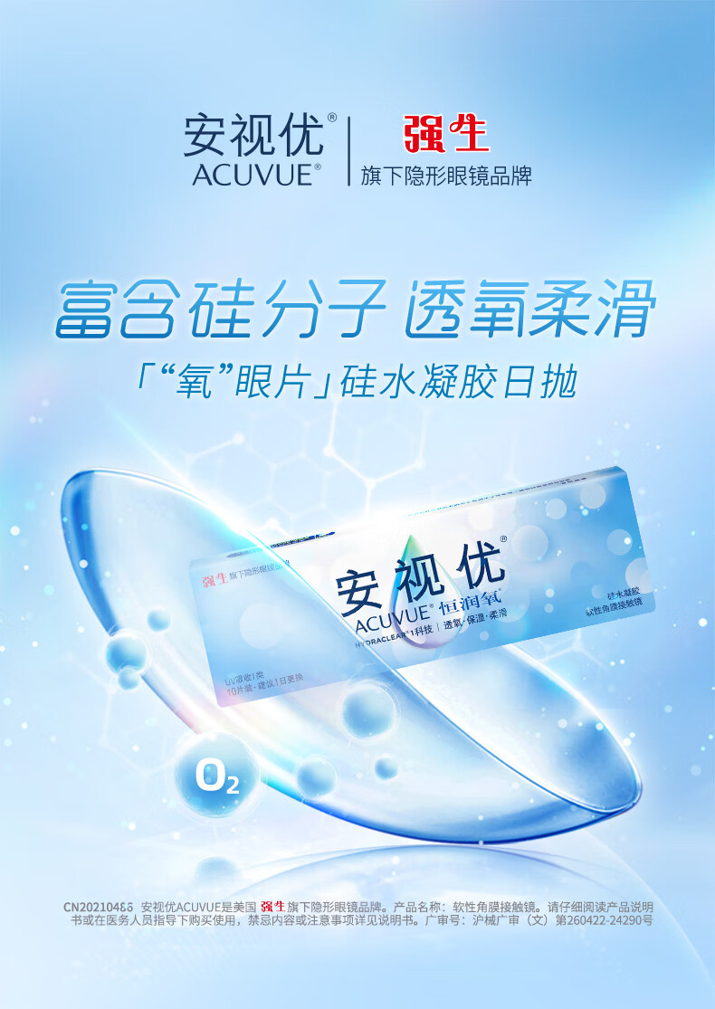 强生安视优恒润氧近视隐形眼镜日抛10片硅水凝胶高透氧有度数隐形眼镜