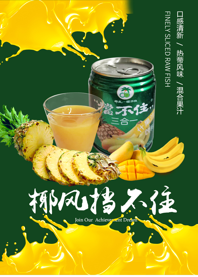 挡不住三合一果汁250ml20罐椰风芒果香蕉菠萝什果汁常温饮料整箱三