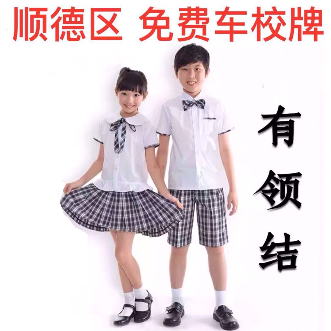 顺德区校服小学生 春夏短袖礼服裤裙春秋衬衫西裤男女上学服t白 小学
