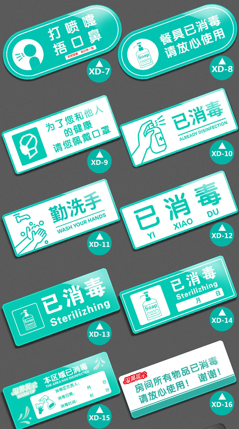 今日已消毒提示牌已消毒提示牌標識日期標籤貼紙復工藥房宣傳海報醫院