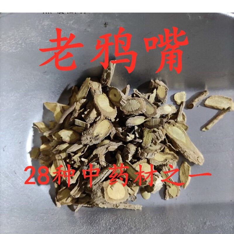 中藥材老鴉嘴店有玉郎傘過崗龍黑老虎根老鴨嘴四方藤10/250克 老鴨嘴