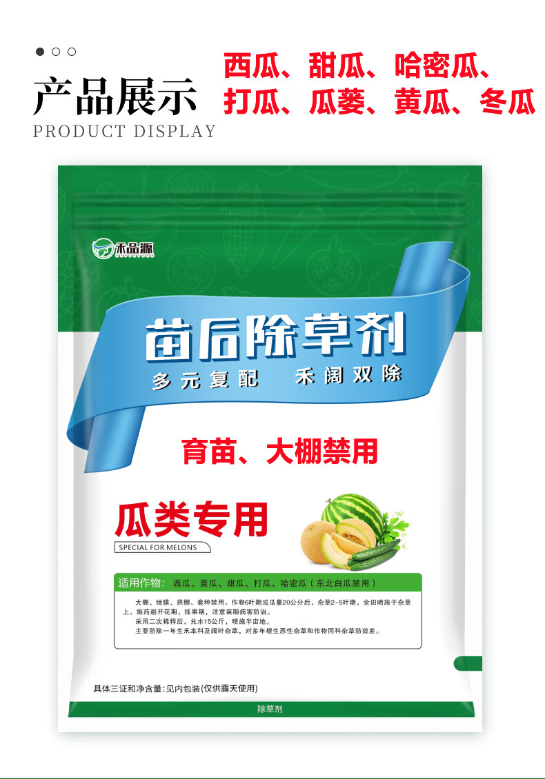 西瓜甜瓜专用苗后除草剂哈密瓜打瓜黄瓜灭草剂精喹禾灵杂草农药 90ml