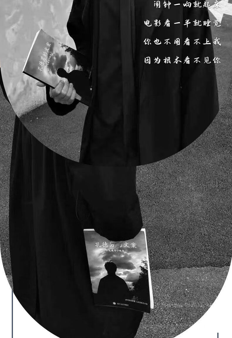 (正版)孔德男的文案情感文案抖音同款经典名句书 (正版)孔德男的文案