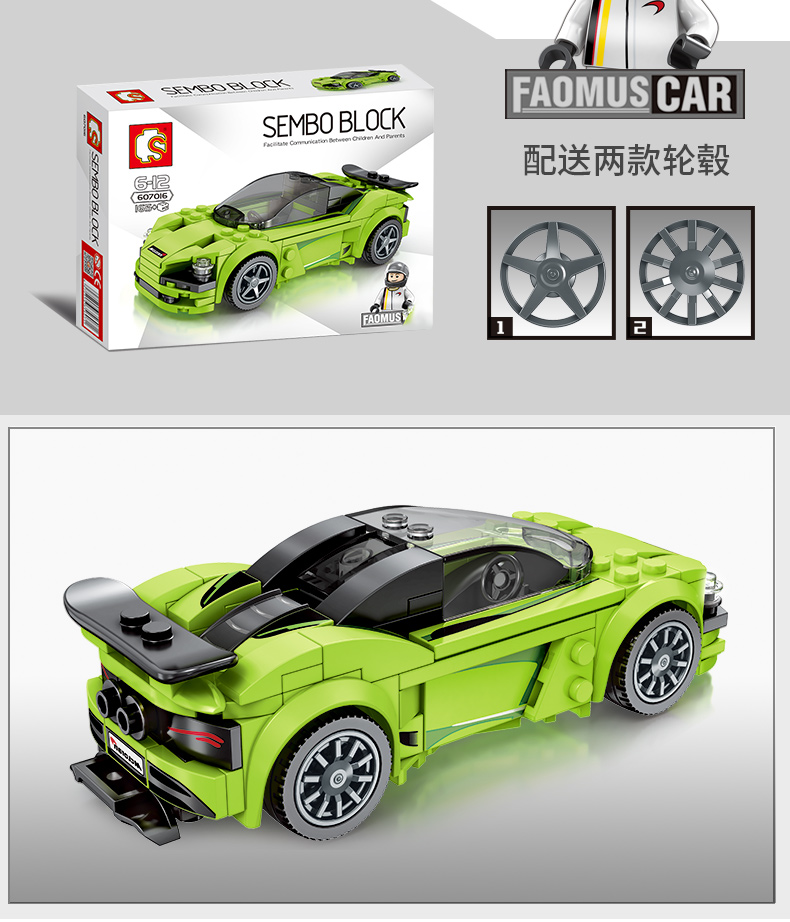 拼装森宝拼插积木汽车男孩子跑车拼图赛车模型小颗粒玩具香槟色红牛