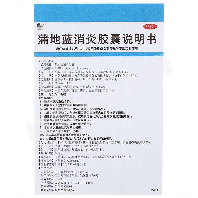 星辰蒲地蓝胶囊36粒清热解毒胶囊疖肿咽炎扁桃体发炎喉咙肿痛儿童药可