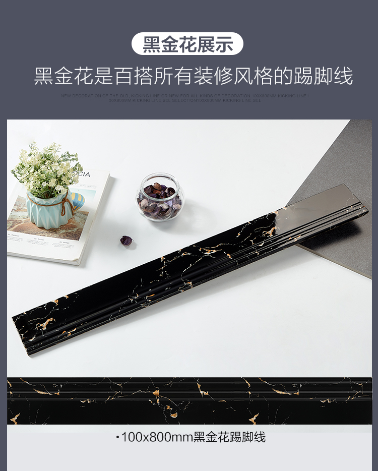 斯奇瓷砖黑金花踢脚线100800地脚线现代简约客厅仿大理石贴脚波导墙角