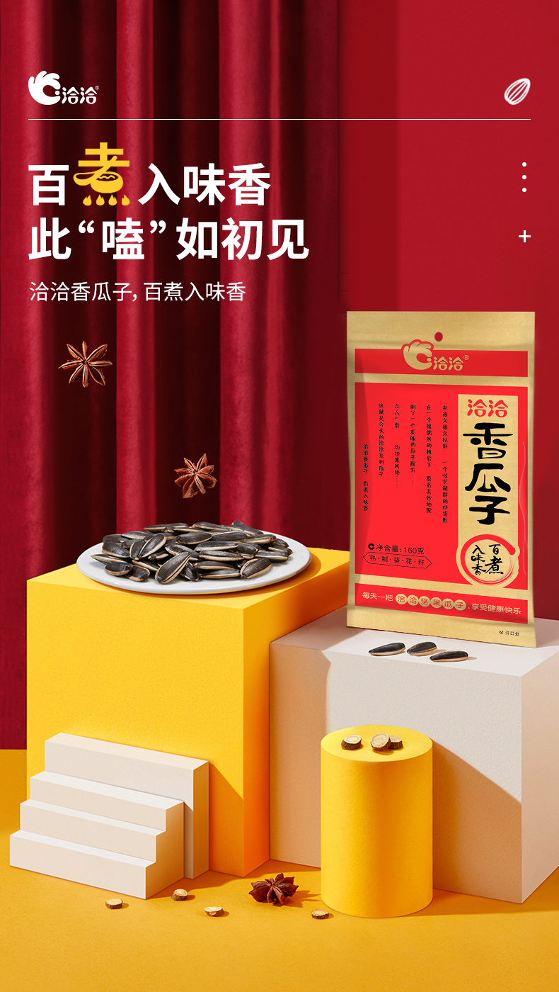 洽洽香瓜子原味恰恰瓜子160g官方旗舰店同款葵花籽炒货休闲零食香瓜子