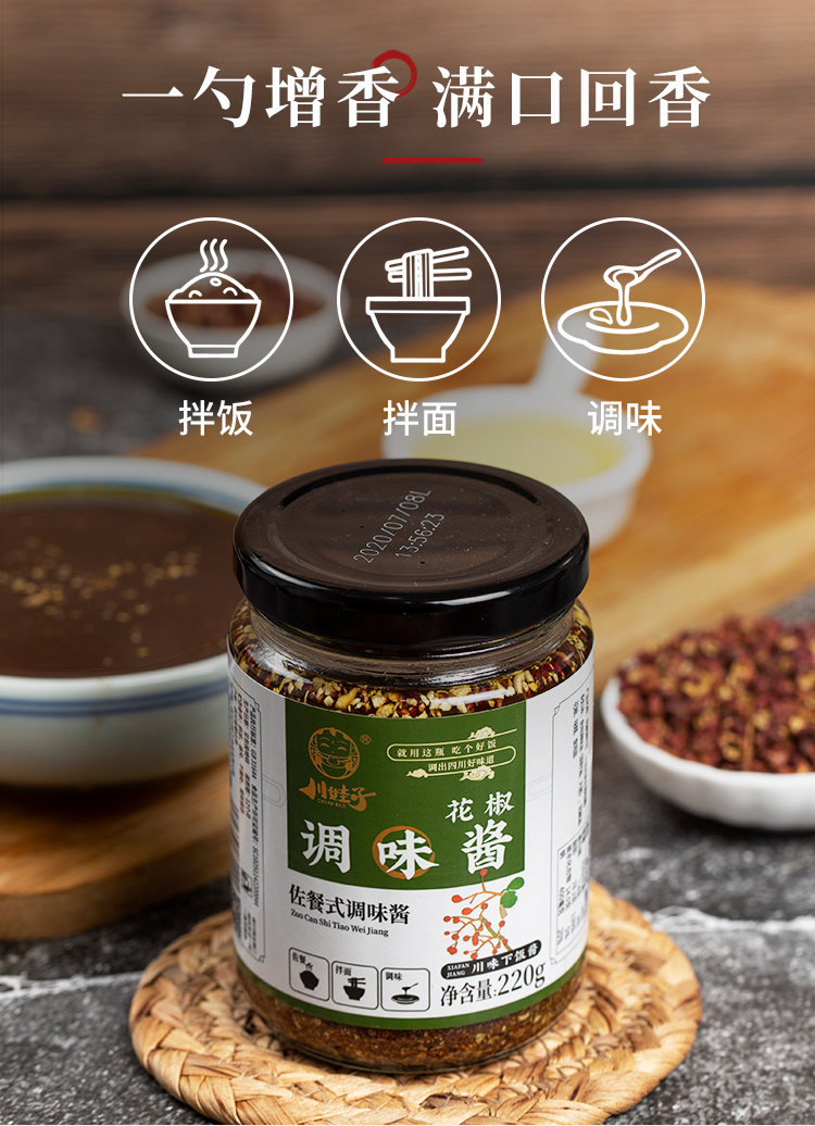 品质保证川娃子花椒酱220g四川特产汉源大红袍红花椒酱调味料凉拌菜