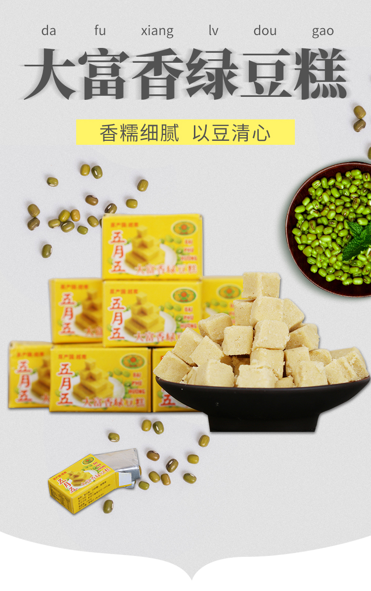 特产正宗绿豆糕1袋42个盒 五月五大富香绿豆糕老人怀旧传统糕点零食