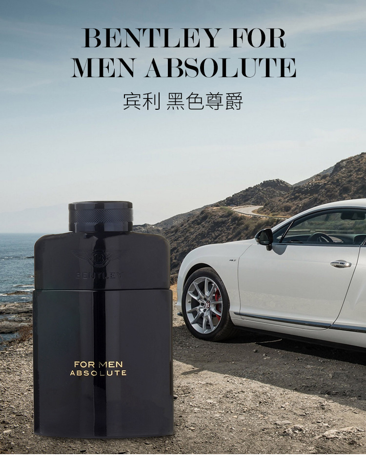 京选优品bentley宾利formenabsolute黑色尊爵蔚蓝爵士无限男士淡香水