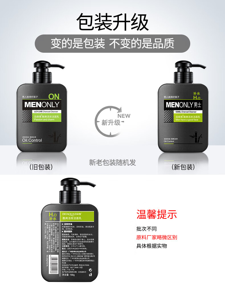 BIOAQUA 男士酷爽活炭洁面乳洗面奶补水控油去痘洗面奶男士护肤 控油酷爽洗面奶