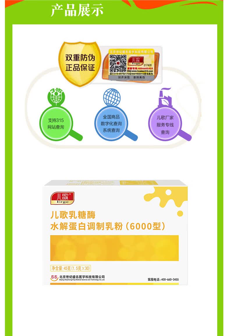 婴幼儿乳糖酶儿歌乳糖酶水解蛋白调制乳粉6000酸性乳糖酶 送宝宝婴儿
