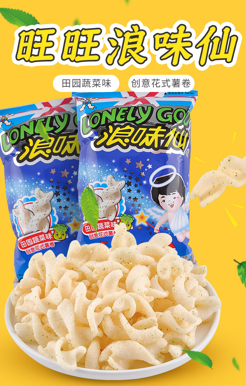 旺旺浪味仙薯卷70gx6包田园蔬菜味膨化儿童休闲解馋宿舍小零食品ww浪