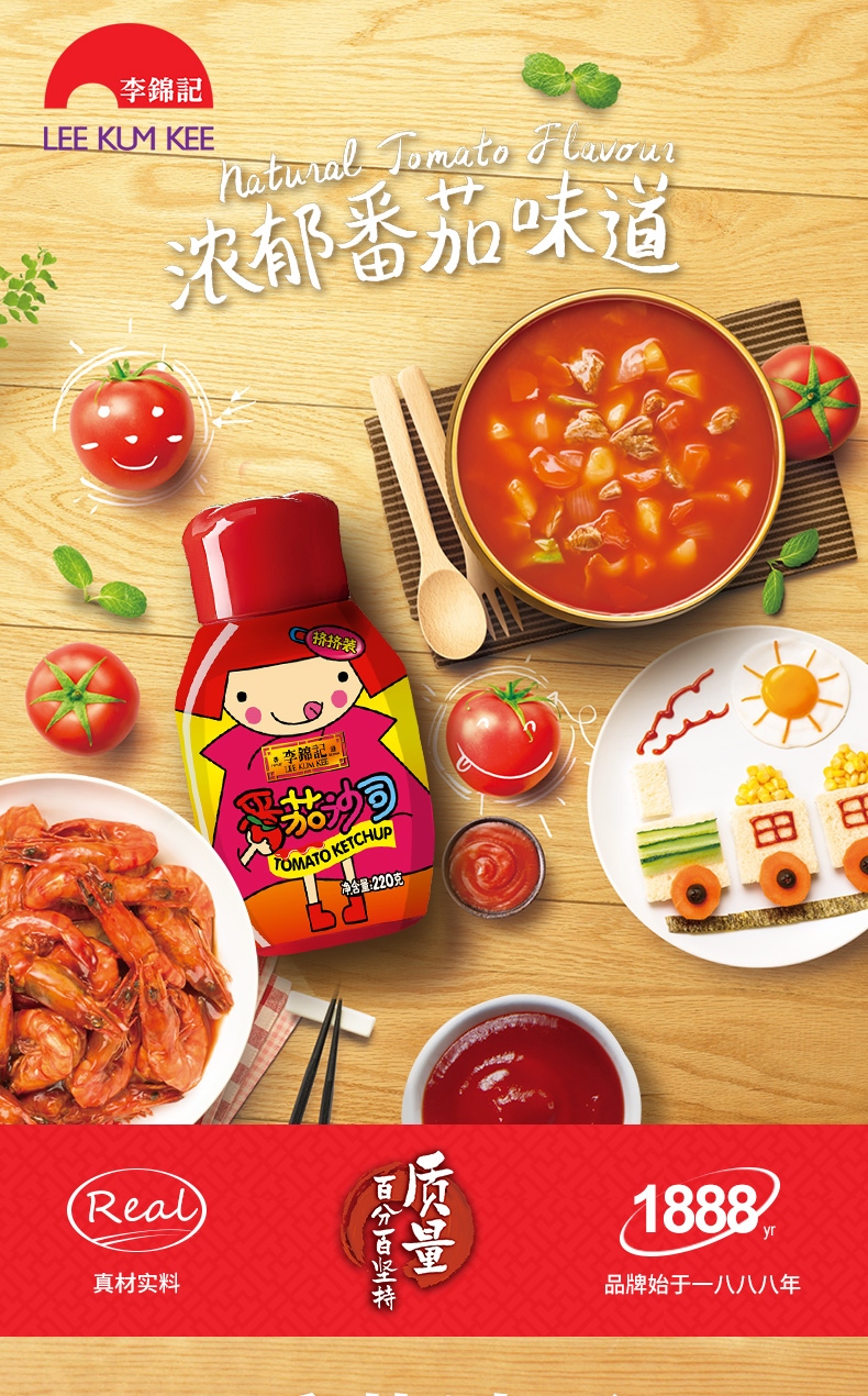 李锦记番茄酱番茄沙司意面薯条蘸酱220g挤挤装220g