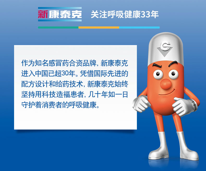 康泰克 氨酚咖那敏片 10片 感冒药片流感咳嗽发烧鼻塞流鼻涕中美史克