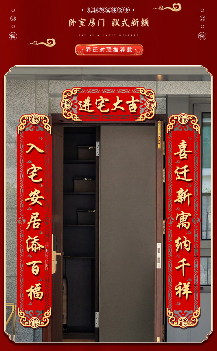hepheas喜搬家对联大门贴装饰新房居入宅大吉2022仪式新家布置用品 喜