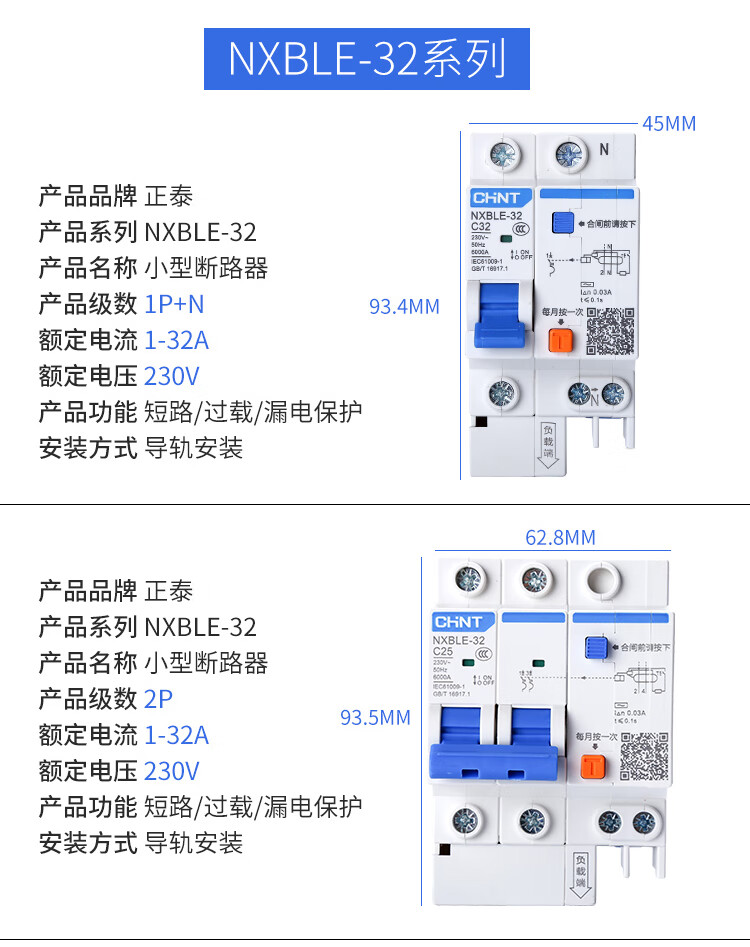 正泰空开2p带漏电保护正泰nxble空气开关带漏电保护升级新款2p3p4p32a