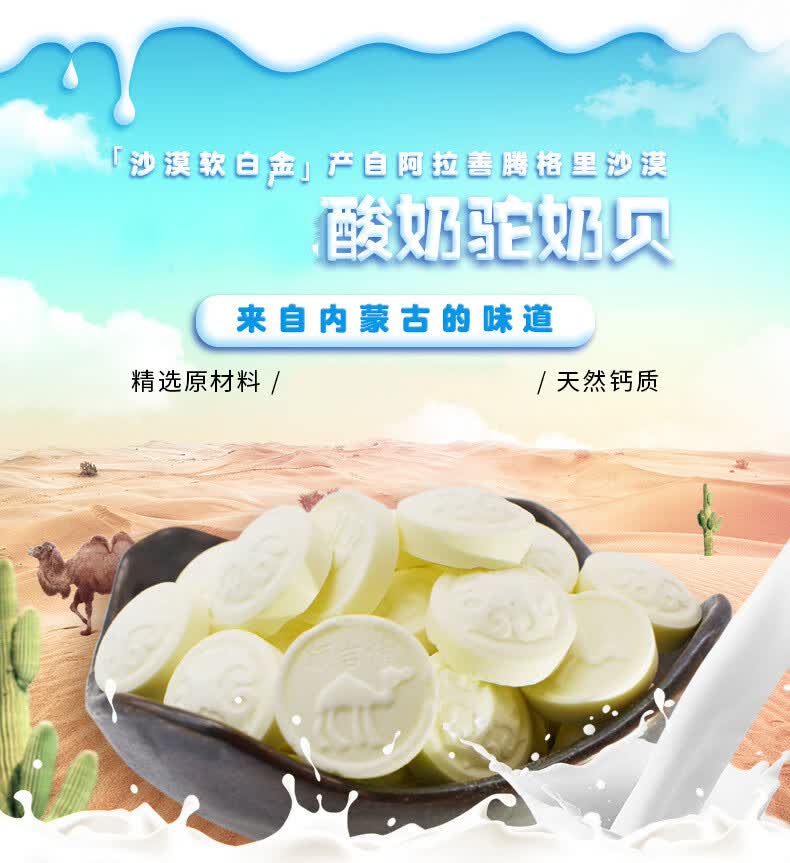 2瓶装驼奶片骆驼奶贝118g2罐麦芽糖酸奶独立包装内蒙特产干吃奶片酸奶