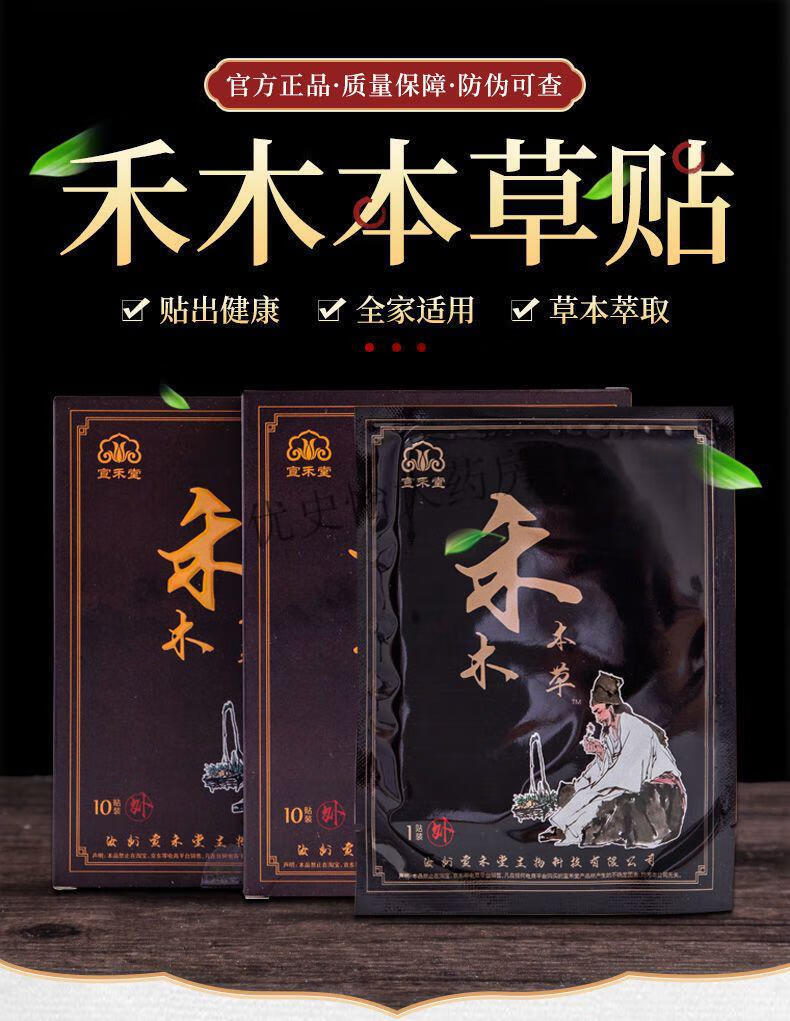 【官方旗舰】宣禾堂禾木本草通络贴官网微商同款腰椎颈部膏贴冷敷贴膏