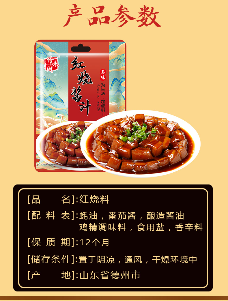 做红烧肉排骨猪蹄专用酱料包调料料汁小 红烧料酱汁180g【图片 价格