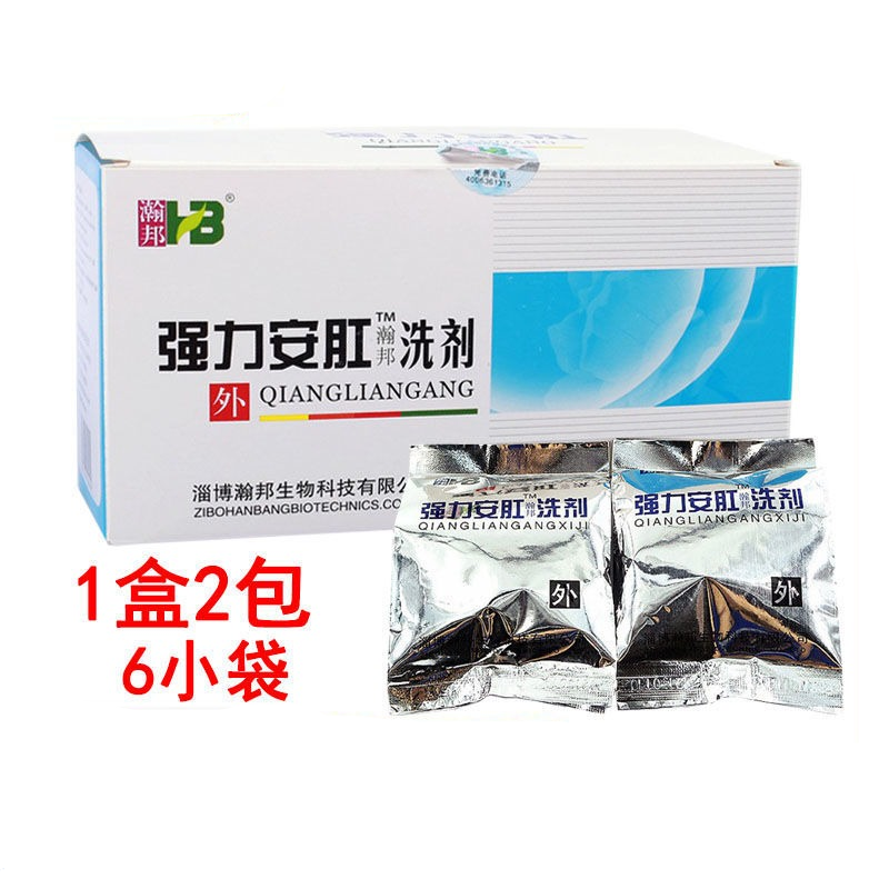 瀚邦强力安肛洗剂淄博手术后肛门洗浴熏坐包愈合1盒装
