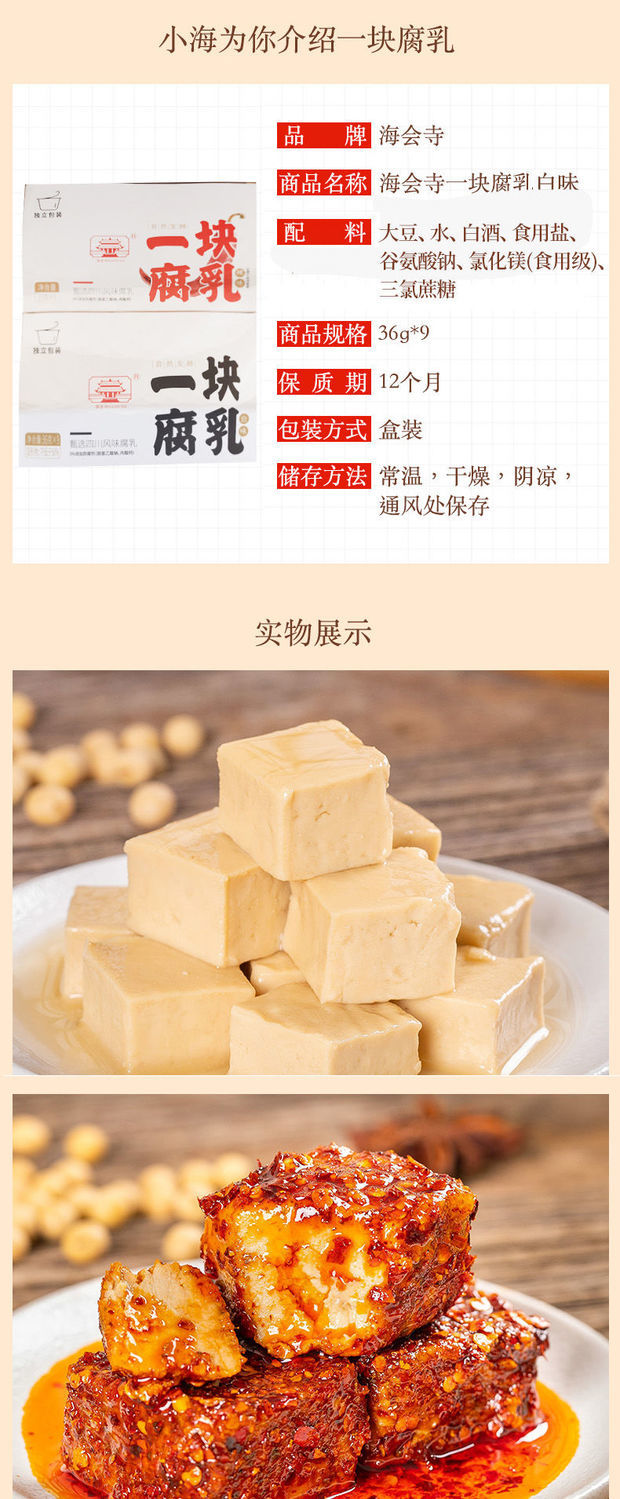 海会寺一块腐乳辣味豆腐乳四川特产霉豆腐臭豆腐麻辣豆腐乳白味腐乳