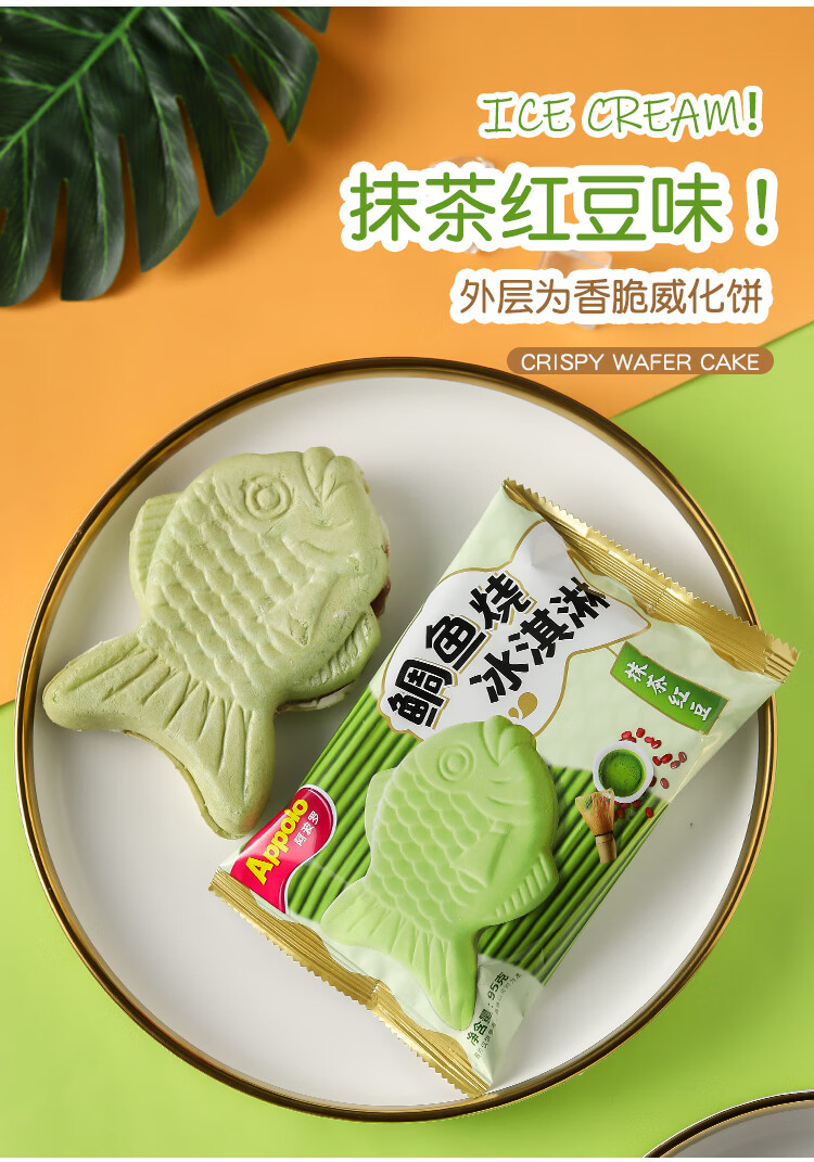 appolo阿波罗抹茶鲷鱼烧冰淇淋抹茶红豆曲奇威化饼网红雪糕新品抹茶