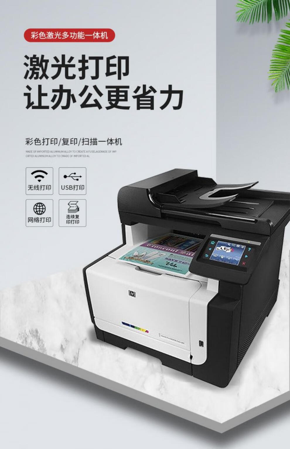 2320多功能家用办公彩色激光打印复印扫描一体机 惠普276n单面一体机