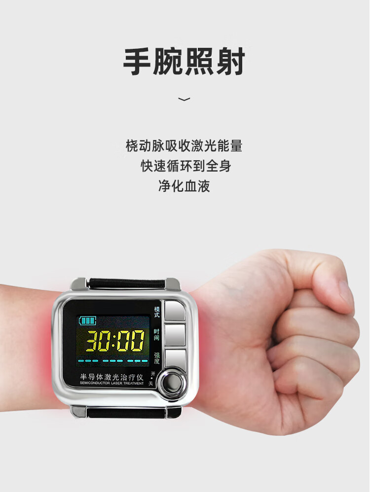 半导体激光理疗仪降血压糖尿病三高腕表式理疗器长生之光马宁官方旗舰