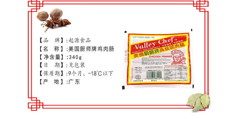 美国厨师牌鸡肉肠 340g 10根装 美国厨师牌鸡肉肠 火锅披萨烘焙 食品