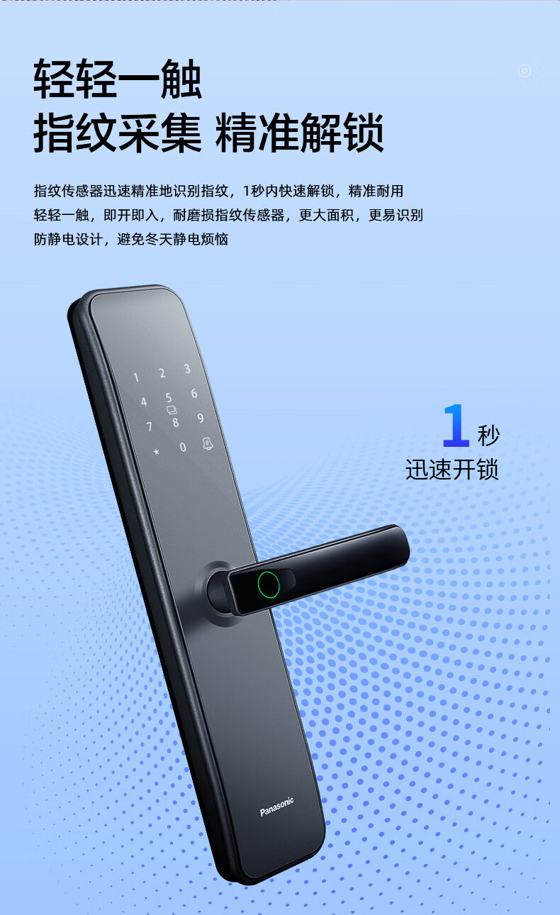 松下智能指纹锁松下指纹密码锁电子门锁家用安全智能防盗门刷卡自动
