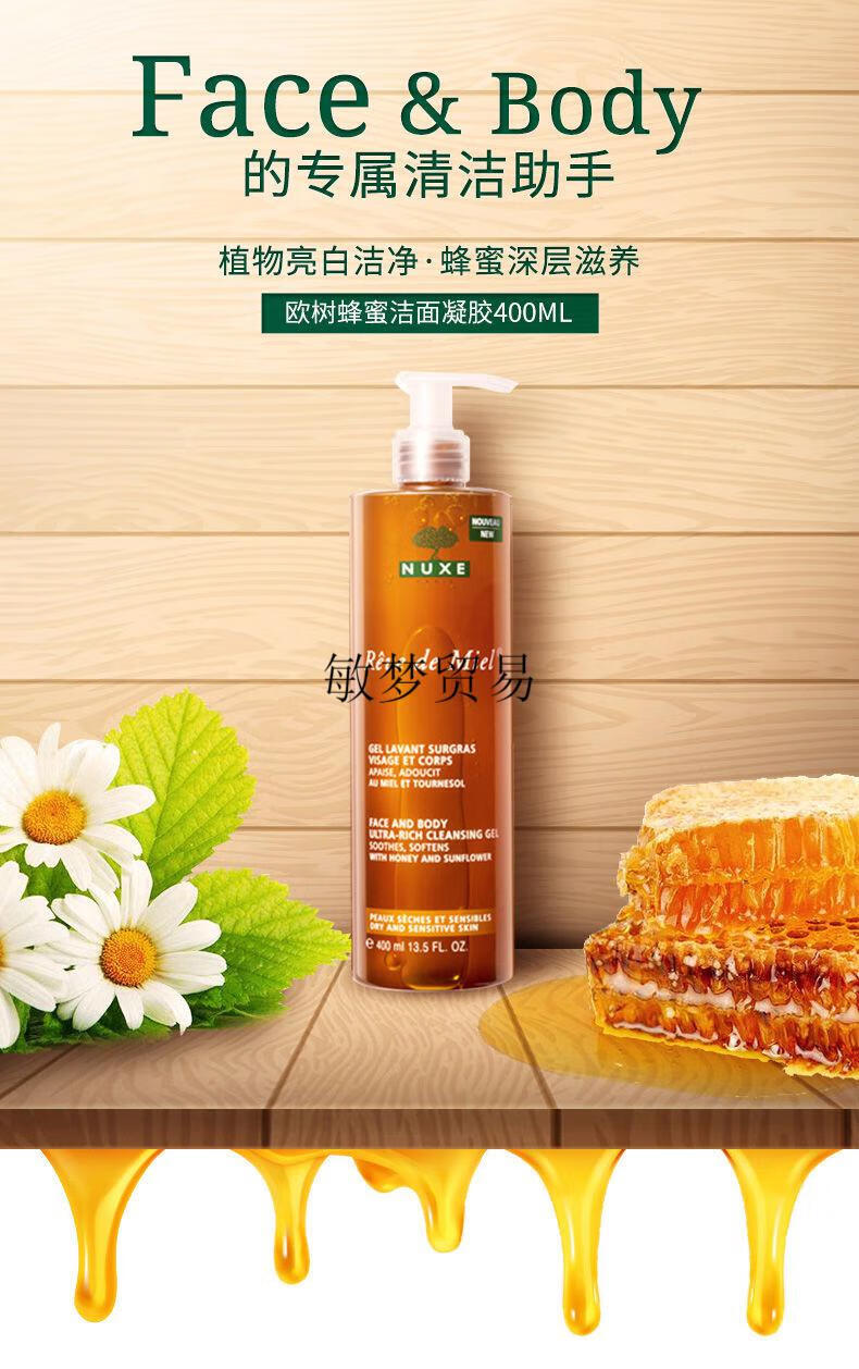 欧树洗面奶法国nuxe欧树蜂蜜特润卸妆凝胶深层清洁脸部温和养肤洗面奶