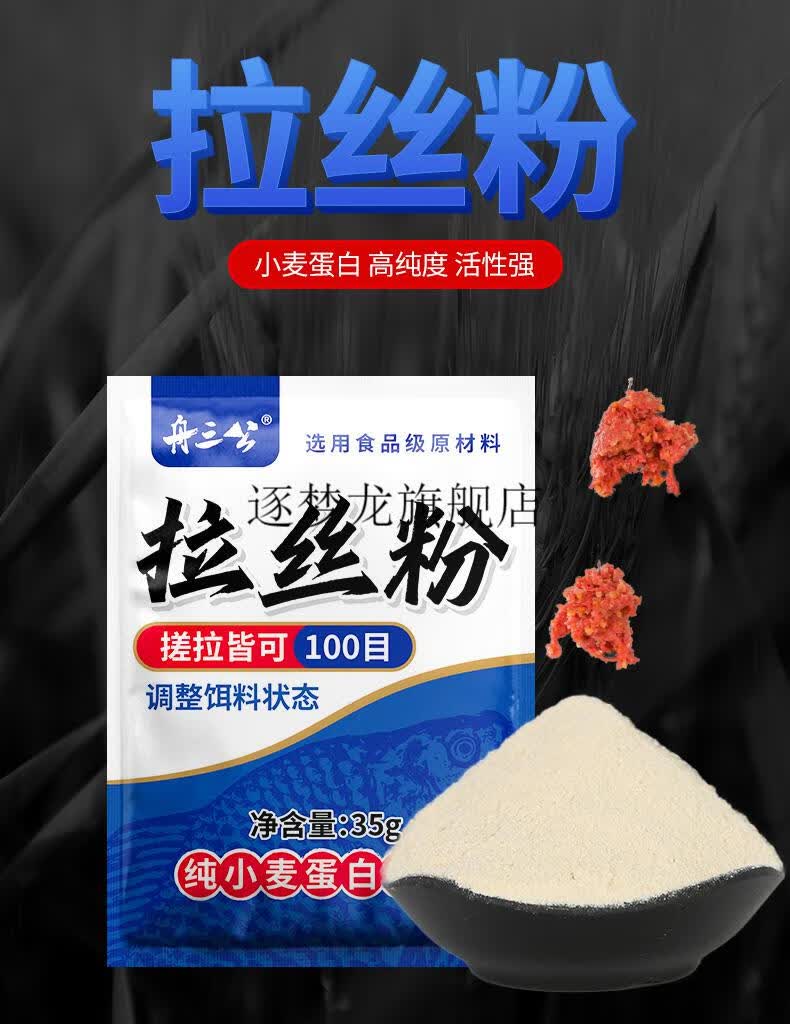 2022新款舟三公拉丝粉钓鱼饵料野钓拉大球鲫鱼拉饵袋装100目状态粉