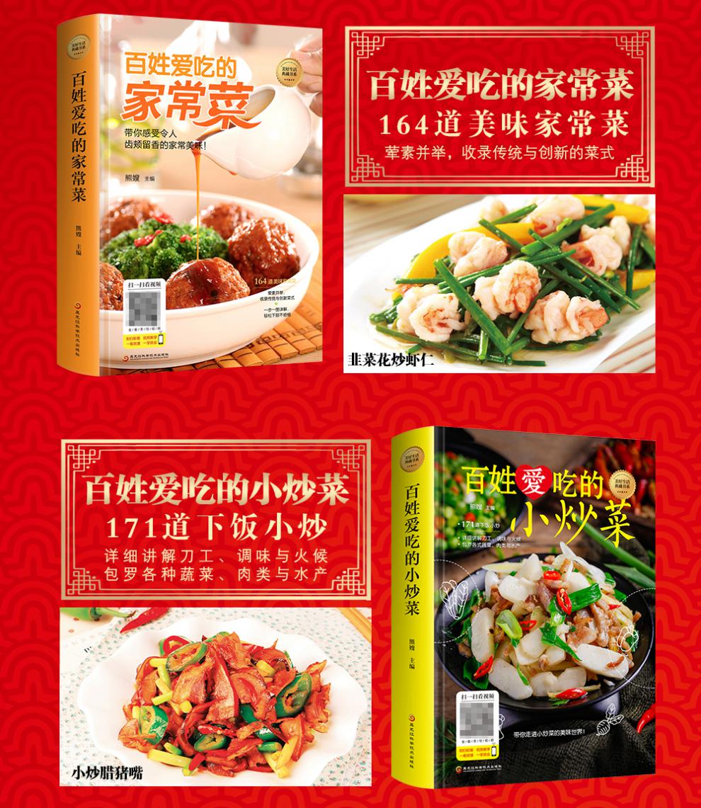6册 正版家常菜 菜谱书家常菜谱大全 食谱书籍大全家常菜 烹饪小炒菜