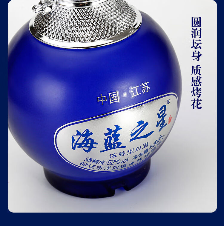 5折海蓝之星洋河镇海蓝之星珍藏白酒纯粮500ml2礼盒装2盒四瓶装一盒两