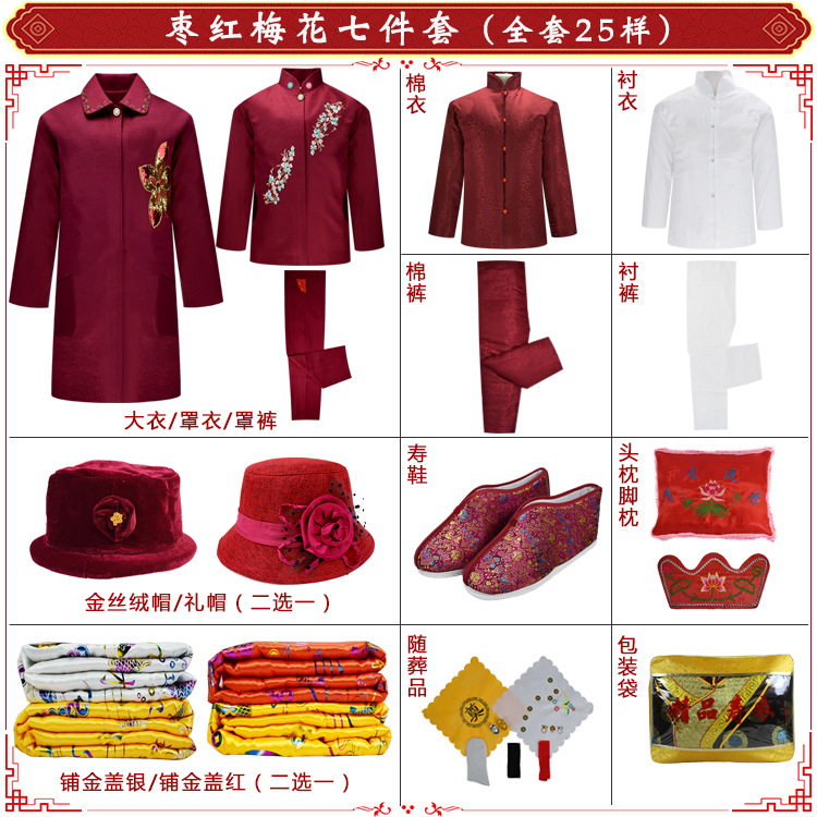 寿衣女士全套七件套现代装老人冲喜寿终死人衣服丧葬殡丧用品枣红大