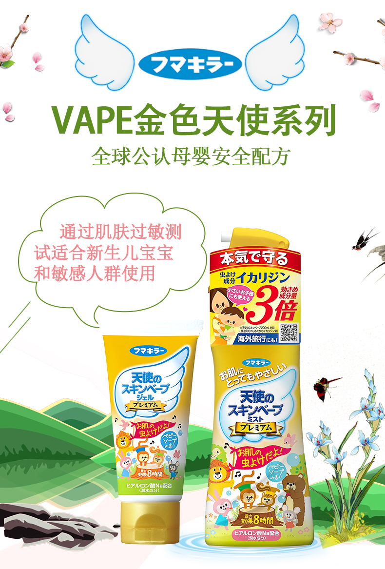 日本原装进口未来vape驱蚊水喷雾宝宝孕妇儿童天使驱蚊液室内车载户外