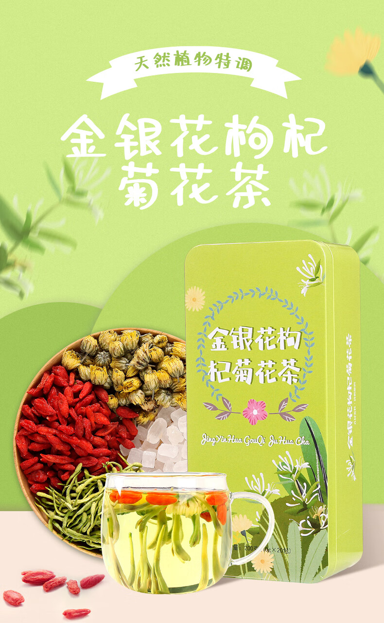 金银花枸杞菊花茶 念露菊独立小包 200g/20袋 花茶水果茶泡水茶