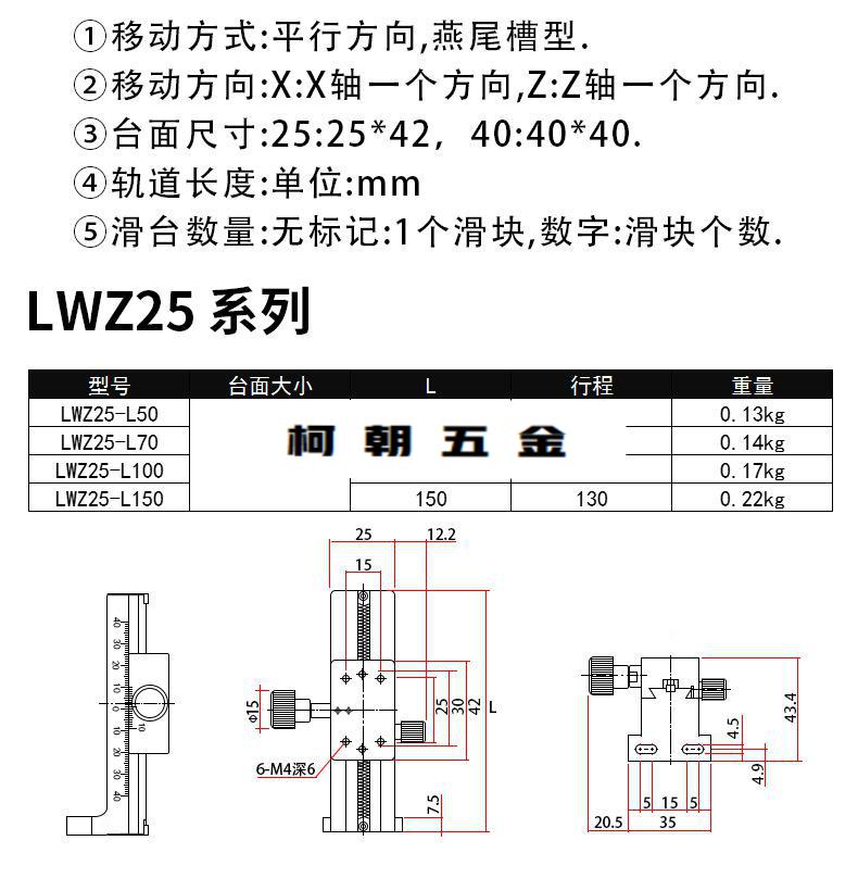 z轴燕尾槽滑台长行程垂直升降平台手动精密微调位移台lwz604025lwz2