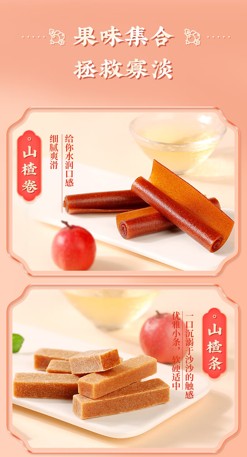 百草味霸王山楂桶720g山楂干片条卷果丹皮零食霸王山楂桶720g