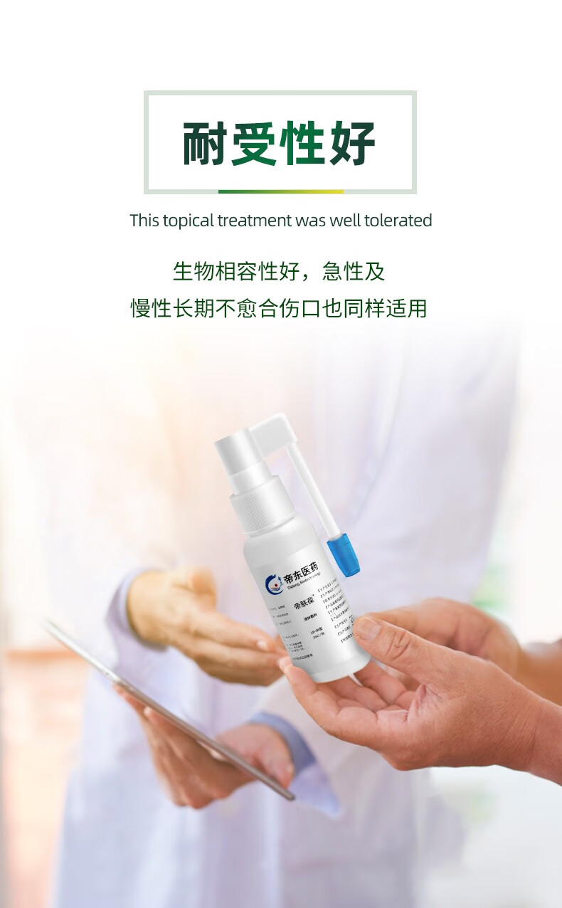 促进非外伤伤口快速愈合药结痂儿童皮肤液体敷料化脓感染创伤手术后