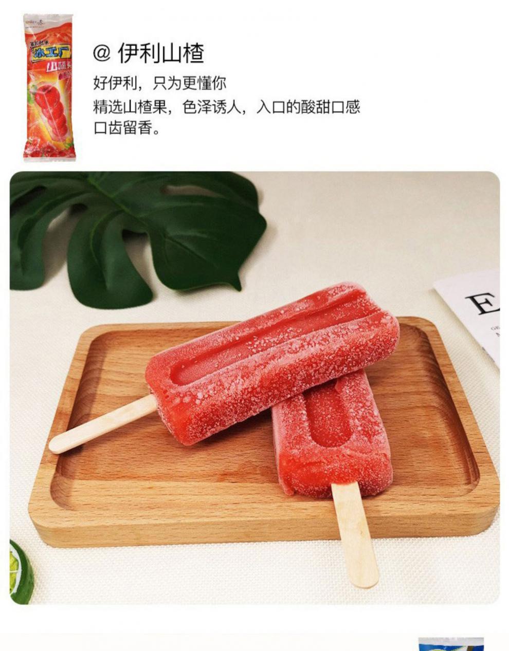 伊利冰淇淋雪糕棒冰冰工厂老冰棍山楂爽冰片蜜桃奶香提子红枣牛奶红枣
