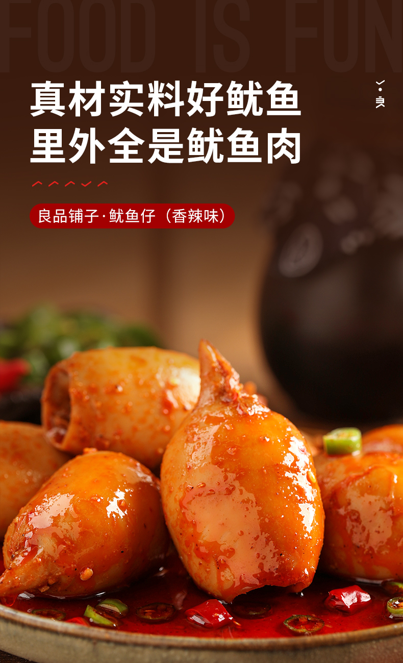 良品铺子香辣鱿鱼仔零食小包装海鲜即食带籽鱿鱼仔满籽小零食零食大