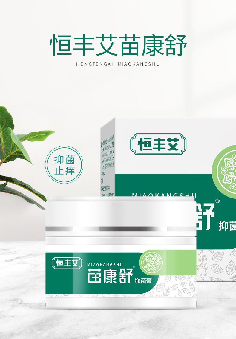 【官方旗舰】恒丰艾苗康舒软膏官方店 姮丰哎横风爱苗舒康 2瓶装