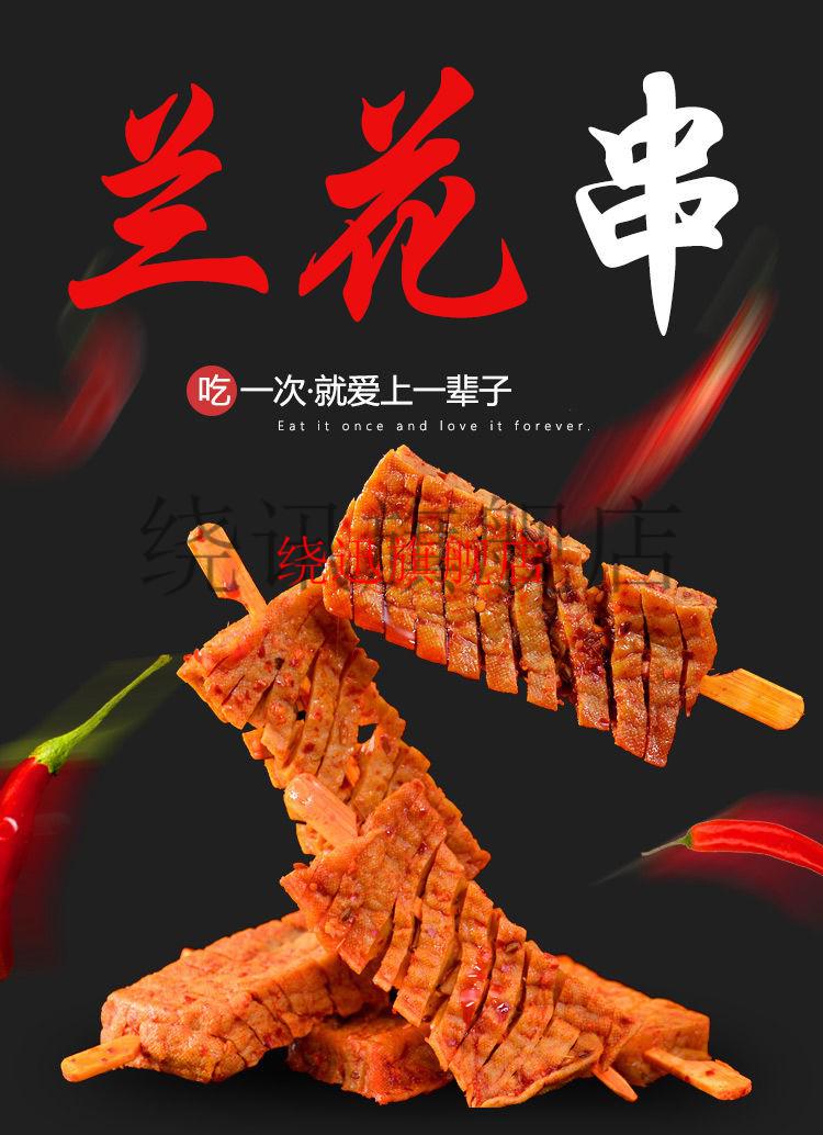 兰花串豆腐干湘派刘师傅湖南特产麻辣豆干零食香辣豆制品即食小吃香辣